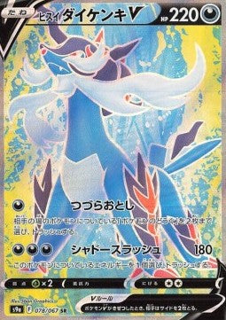 Samurott di Hisui V - Battle Region (Secret Rare) [s9a-078]