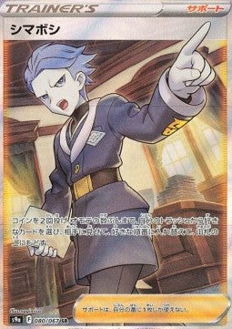 Selina - Battle Region (Ultra Rare) [s9a-080]