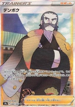 Soruan - Battle Region (Ultra Rare) [s9a-082]