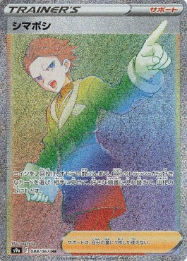 Selina - Battle Region (Secret Rare) [s9a-088]