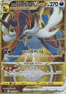 Samurott di Hisui V ASTRO - Battle Region (Secret Rare) [s9a-091]