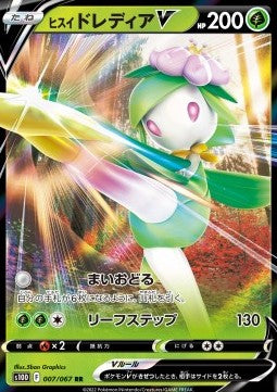 Lilligant di Hisui V - Time Gazer (Double Rare) [s10D-007]