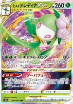 Lilligant di Hisui V ASTRO - Time Gazer (Triple Rare) [s10D-008]