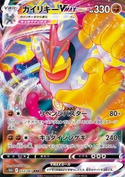 Machamp VMAX - Time Gazer (Triple Rare) [s10D-033]