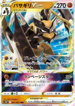 Kleavor V ASTRO - Space Juggler (Triple Rare) [s10P-041]