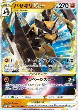 Kleavor V ASTRO - Space Juggler (Triple Rare) [s10P-041]