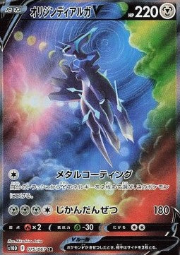 Dialga Originale V - Time Gazer (Secret Rare) [s10D-075]