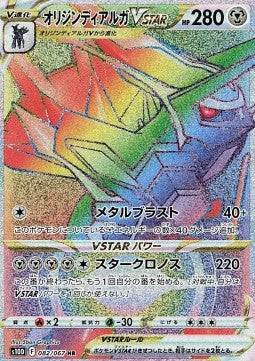 Dialga Originale V ASTRO - Time Gazer (Secret Rare) [s10D-082]