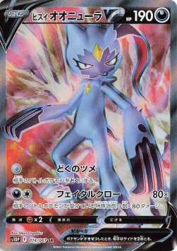 Sneasler di Hisui V - Space Juggler (Secret Rare) [s10P-074]