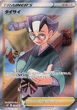 Choi - Space Juggler (Ultra Rare) [s10P-079]