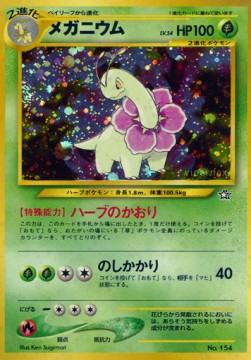 Meganium - Unnumbered Promos (Promo)