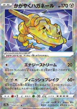 Steelix Lucente - Dark Phantasma (Kagayaku) [s10a-050]