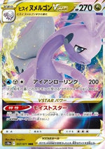 Goodra di Hisui V ASTRO - Dark Phantasma (Triple Rare) [s10a-057]