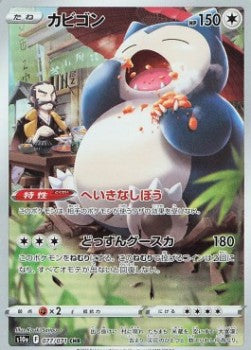 Snorlax - Dark Phantasma (Character Rare) [s10a-077]