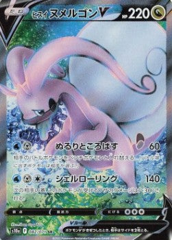 Goodra di Hisui V - Dark Phantasma (Secret Rare) [s10a-082]