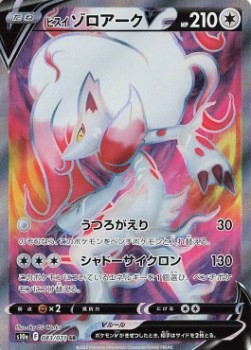 Zoroark di Hisui V - Dark Phantasma (Secret Rare) [s10a-083]