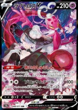Enamorus V - Dark Phantasma (Character Super Rare) [s10a-088]