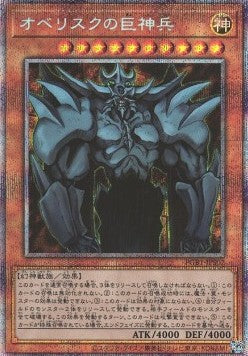 Obelisk il Tormentatore - Prismatic God Box (Starlight Rare) [PGB1-S02]