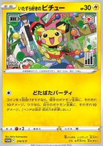 Prankster Pichu - Sword & Shield Promos (Promo) [S-P-214]