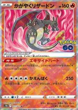 Charizard Lucente - Pokémon GO Enhanced Expansion Pack (Kagayaku) [s10b-011]