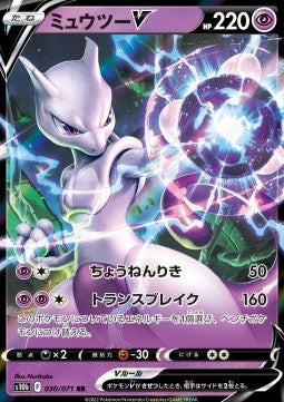 Mewtwo V - Pokémon GO Enhanced Expansion Pack (Double Rare) [s10b-030]