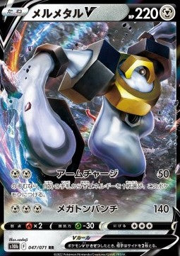 Melmetal V - Pokémon GO Enhanced Expansion Pack (Double Rare) [s10b-047]