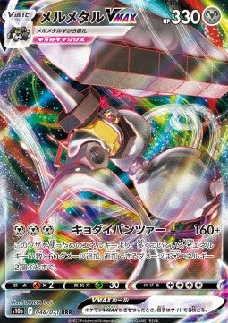 Melmetal VMAX - Pokémon GO Enhanced Expansion Pack (Triple Rare) [s10b-048]