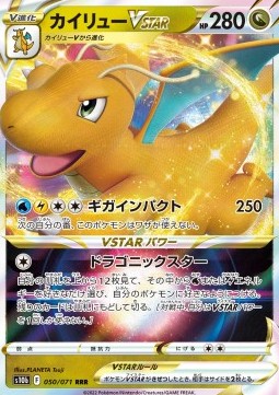 Dragonite V ASTRO - Pokémon GO Enhanced Expansion Pack (Triple Rare) [s10b-050]