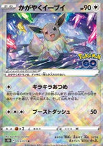 Radiant Eevee - Pokémon GO Enhanced Expansion Pack (Kagayaku) [s10b-055]