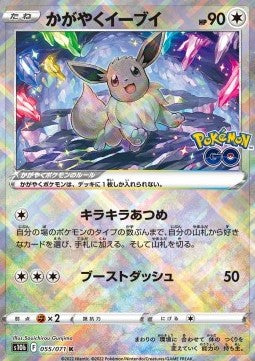 Radiant Eevee - Pokémon GO Enhanced Expansion Pack (Kagayaku) [s10b-055]