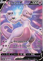 Mewtwo V - Pokémon GO Enhanced Expansion Pack (Secret Rare) [s10b-073]