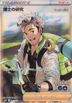 Ricerca Accademica - Pokémon GO Enhanced Expansion Pack (Ultra Rare) [s10b-082]