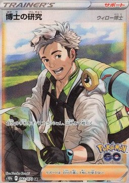 Ricerca Accademica - Pokémon GO Enhanced Expansion Pack (Ultra Rare) [s10b-082]
