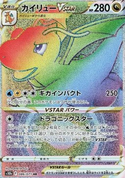 Dragonite V ASTRO - Pokémon GO Enhanced Expansion Pack (Secret Rare) [s10b-086]