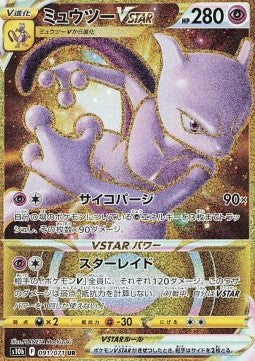 Mewtwo V ASTRO - Pokémon GO Enhanced Expansion Pack (Secret Rare) [s10b-091]