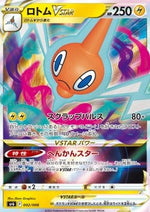 Rotom V ASTRO - VSTAR Special Set (Fixed) [sp6-002]