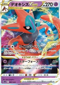Deoxys V ASTRO - VSTAR & VMAX High Class Deck Deoxys (Fixed) [sPD-007]