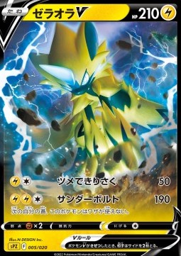 Zeraora V - VSTAR & VMAX High Class Deck Zeraora (Fixed) [sPZ-005]