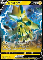 Zeraora V - VSTAR & VMAX High Class Deck Zeraora (Fixed) [sPZ-005]