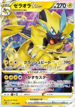 Zeraora V ASTRO - VSTAR & VMAX High Class Deck Zeraora (Fixed) [sPZ-007]