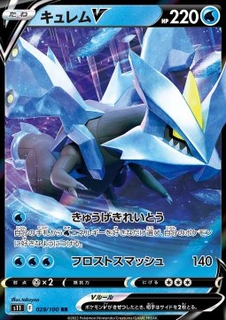 Kyurem V - Lost Abyss (Double Rare) [s11-029]