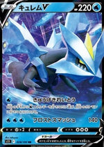 Kyurem V - Lost Abyss (Double Rare) [s11-029]