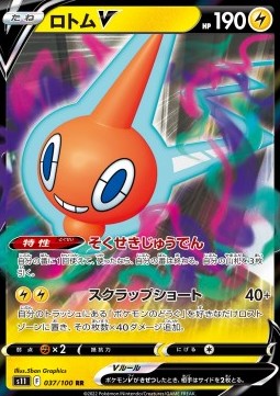 Rotom V - Lost Abyss (Double Rare) [s11-037]