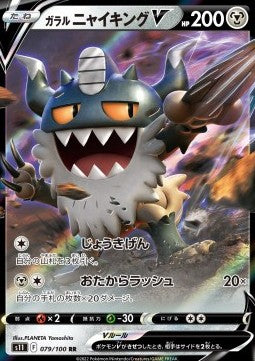 Perrserker di Galar V - Lost Abyss (Double Rare) [s11-079]