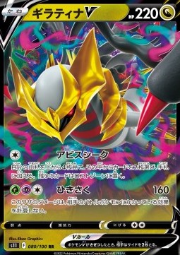 Giratina V - Lost Abyss (Double Rare) [s11-080]