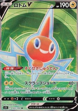 Rotom V - Lost Abyss (Secret Rare) [s11-103]