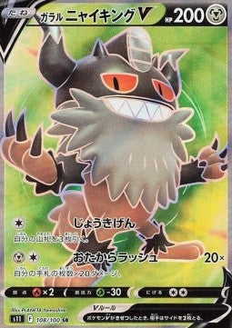 Perrserker di Galar V - Lost Abyss (Secret Rare) [s11-108]