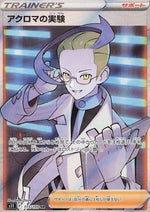 Esperimento di Acromio - Lost Abyss (Ultra Rare) [s11-113]
