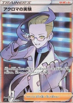 Esperimento di Acromio - Lost Abyss (Ultra Rare) [s11-113]