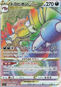 Drapion V ASTRO - Lost Abyss (Secret Rare) [s11-119]